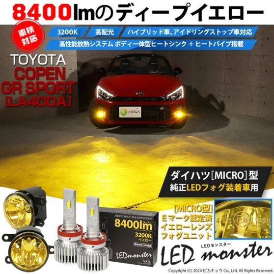 即納】トヨタ コペン GRスポーツ［LA400A］対応 ［MICRO型］イエロー
