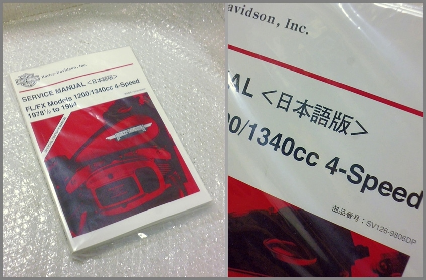 ハーレー 日本語 サービスマニュアル ショベルヘッド HD-1340㏄ 78-84