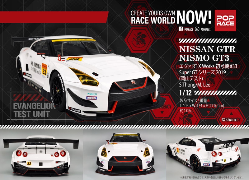 1/12 Nissan GT-R Nismo GT3, エヴァ RT X Works 初号機 #33 Super GT