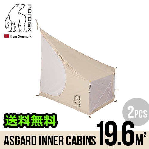 正規品 ノルディスク アスガルド 19.6用 インナーキャビン 2pcs（左右