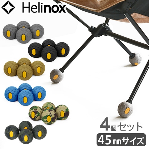 ヘリノックス ビブラム ボールフィート HELINOX Vibram≪4個セット