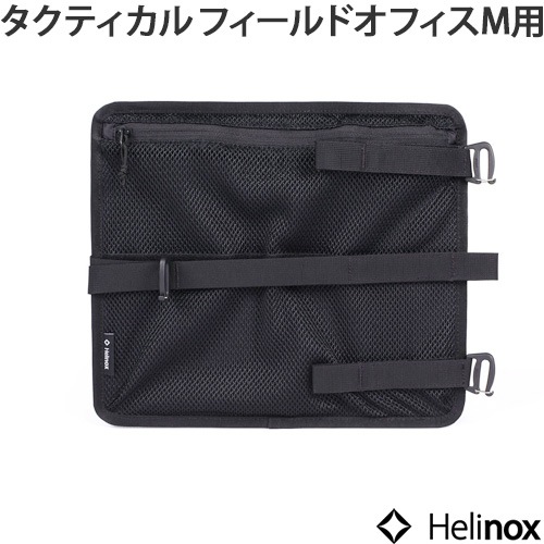 ヘリノックス フィールドオフィスM用 コンプレッサー (本体別売り