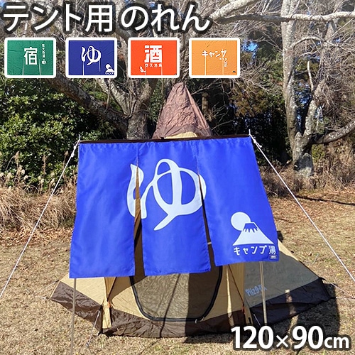 グローン ポリエステルドビー テントのれん 120cm×90cm 140228 gron