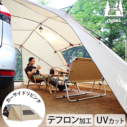 カーサイドリビングDX-II 小川 ogawa カーサイドテント | 新着