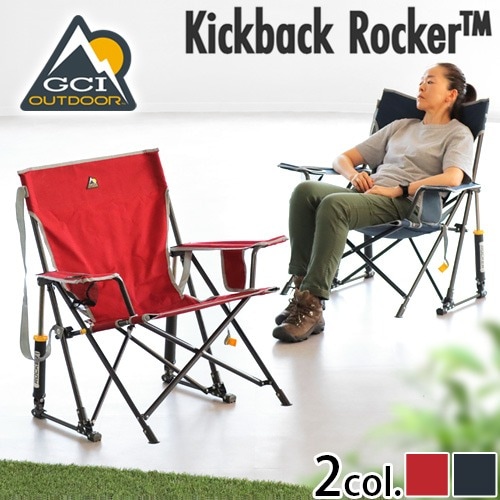 キックバック ロッカー GCI Outdoor KICKBACK ROCKER CHAIR | 新着