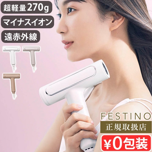 フェスティノ ツヤモイストドライヤー FESTINO Tsuyamoist Dryer SMHB