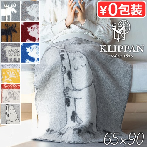 正規販売店 クリッパン ウール ミニブランケット KLIPPAN