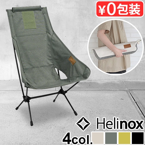 ヘリノックス チェアツー ホーム Helinox CHAIR TWO HOME | 新着