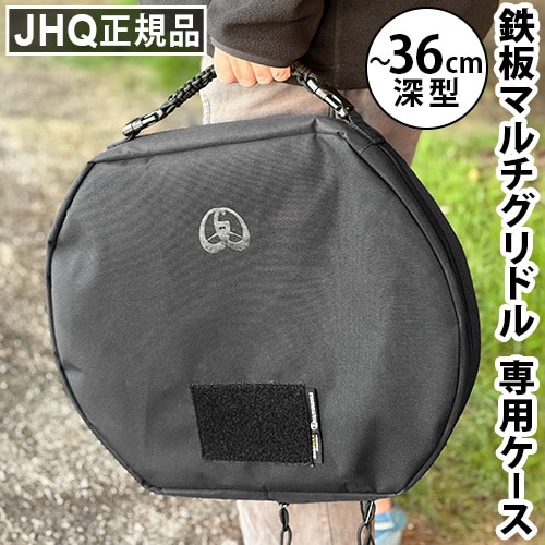 正規品 JHQ 鉄板マルチケース [鉄板本体・専用フタ別売り
