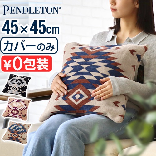 PENDLETON Newクッションカバー 中材別売り | ファブリック,クッション
