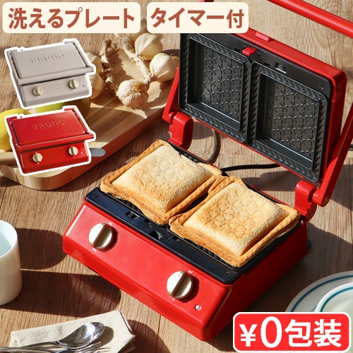 BRUNO ブルーノ グリルサンドメーカー ダブル コンプリートセット 4種
