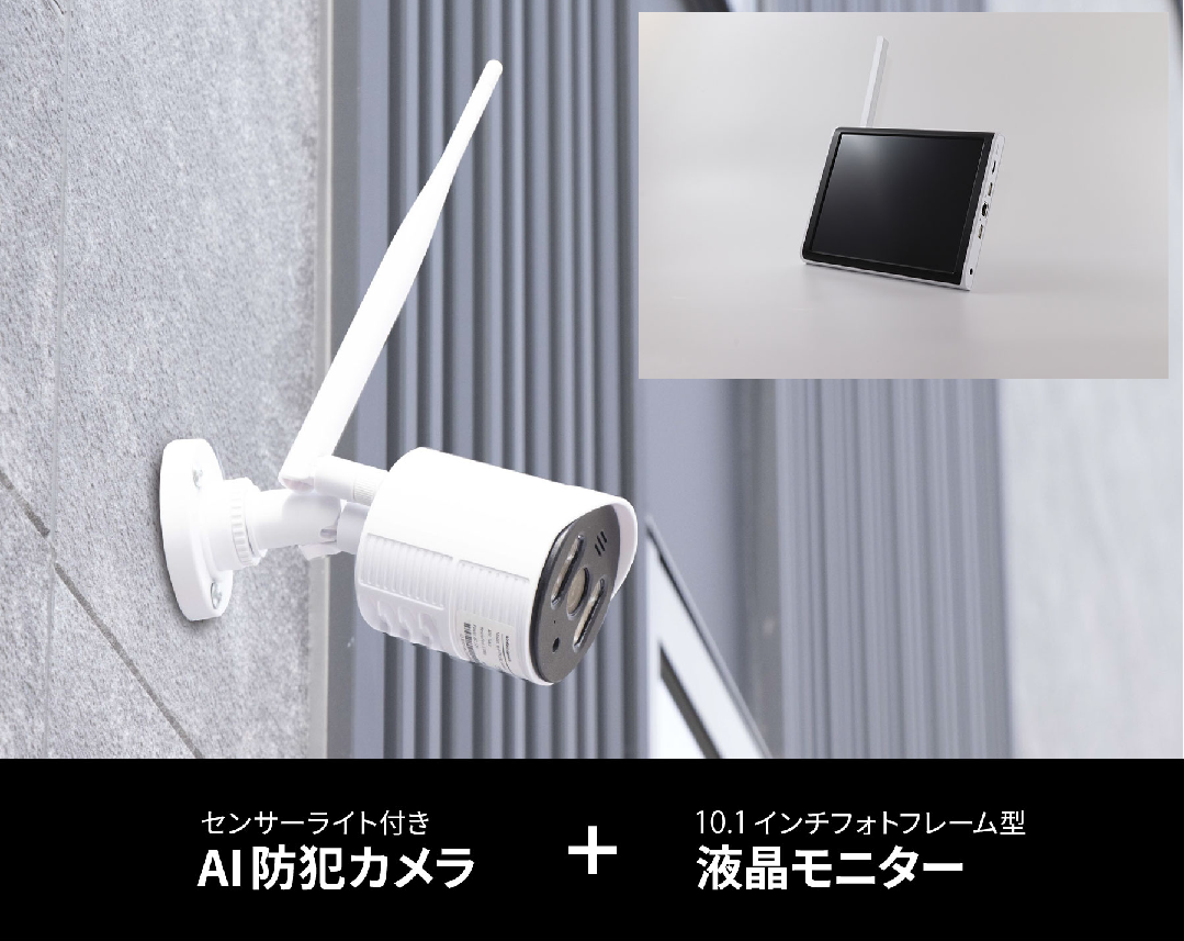 NSK】AIワイヤレスカメラセット NS-AI2110WRMS | 4545915009794