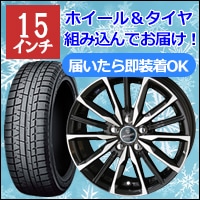 プリウス50系専用 スタッドレスタイヤ＆ホイールセット(スマック