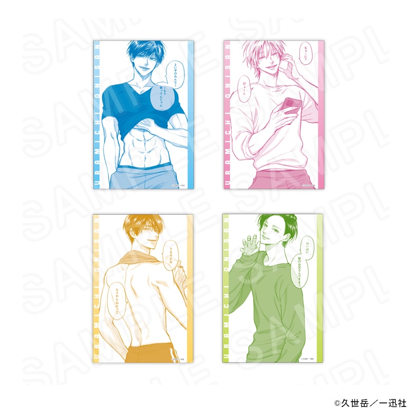 漫画「うらみちお兄さん」 ポストカードセット（4枚入り）