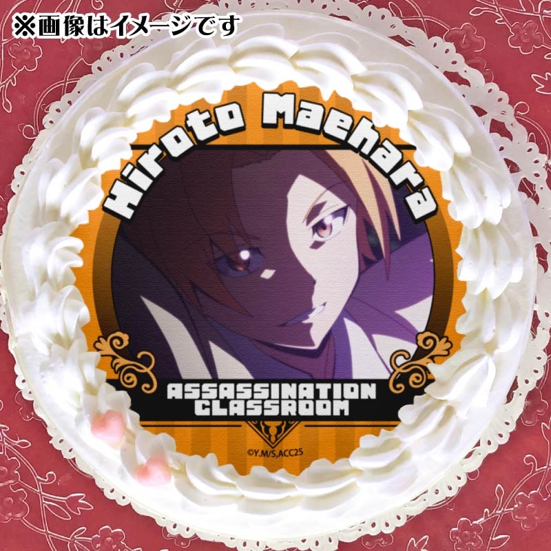 プリケーキ（前原陽斗）【特典缶バッジ付き】[暗殺教室] | アニメ