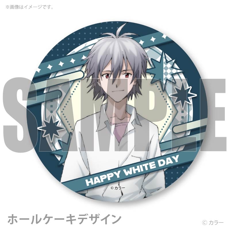 ホワイトデープリケーキ2026（渚カヲル）【特典缶バッジ付き