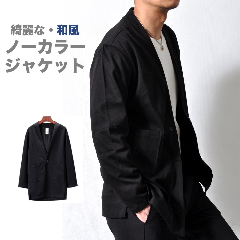 ノーカラージャケット 【メンズビジカジアイテム!!】#T617 | OUTER
