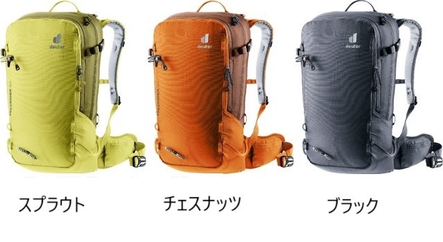 deuter FREERIDER 30 / ドイター フリーライダー 30 | バックパック