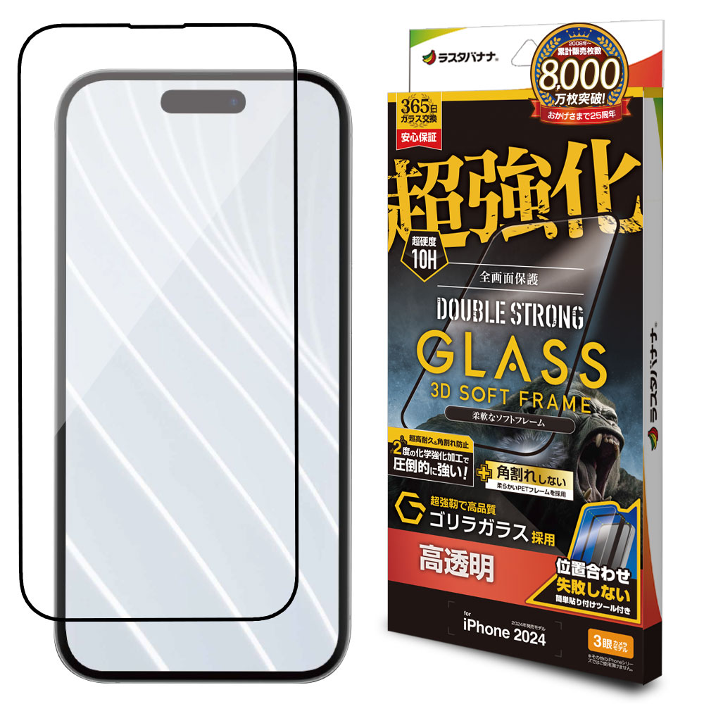 iPhone16 Pro ガラスフィルム 全面保護 高光沢 高透明 クリア 超絶強化