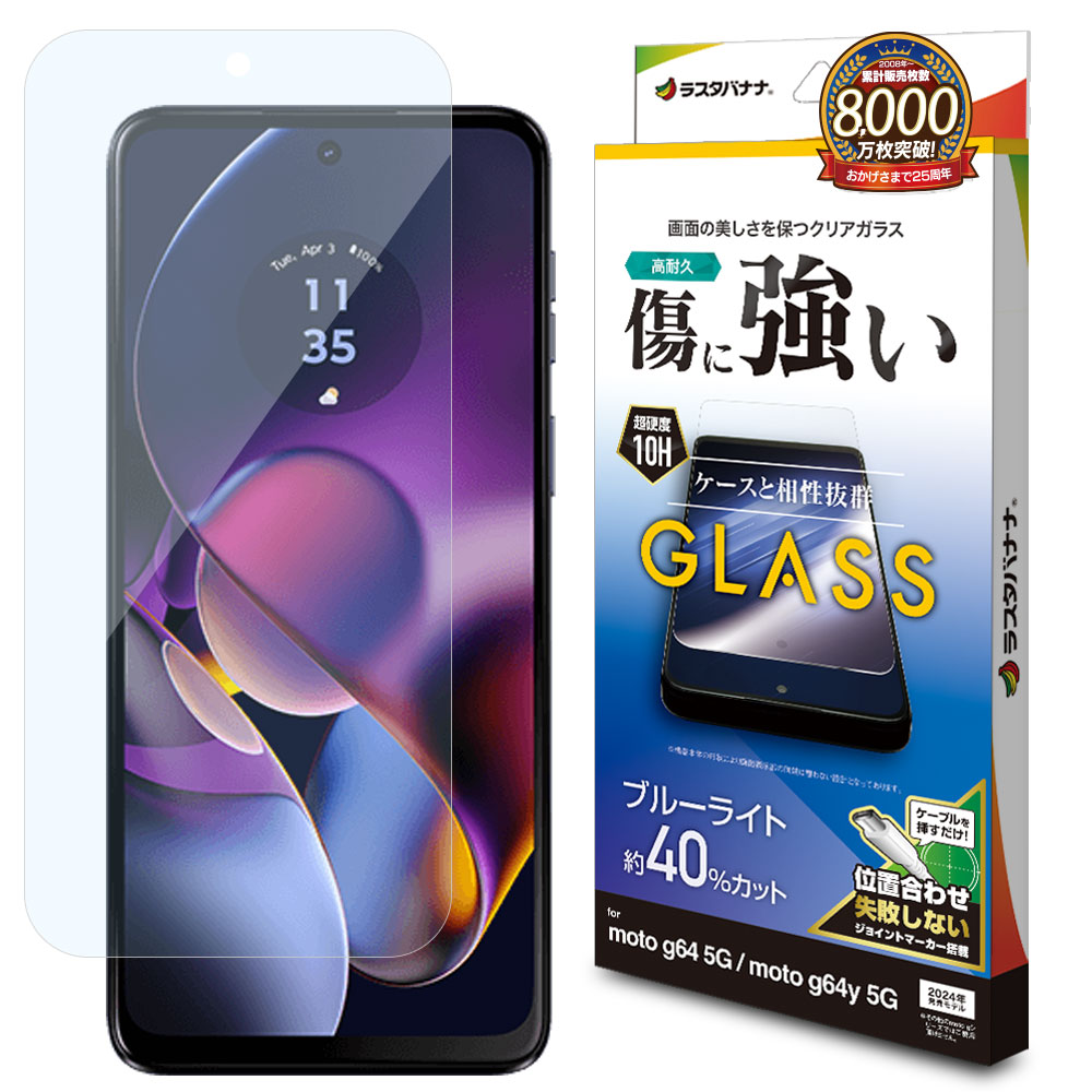 motorola moto g64 5G motorola moto g64y 5G ガラスフィルム 平面保護