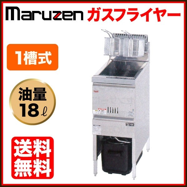 マルゼン ガスフライヤー 幅330×奥行600×高さ800(mm) MGF-13FK