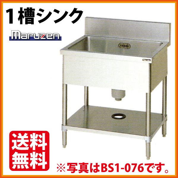 マルゼン 1槽シンク(バックガードあり) 幅450×奥行600×高さ800(mm) BS1