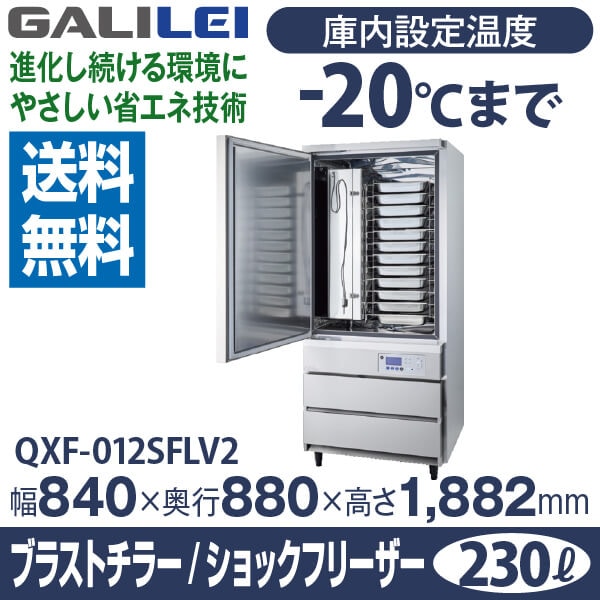 フクシマ ガリレイ ( 福島工業 ) 急速凍結 解凍機器 ブラストチラー