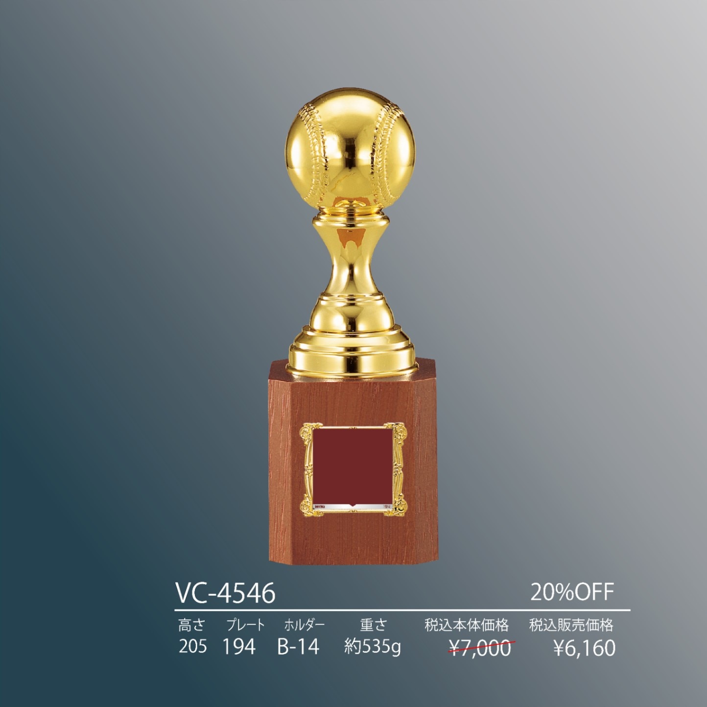 野球ボール型トロフィー ゴールド VC-4546 | 商品一覧 | Re'PRIZE