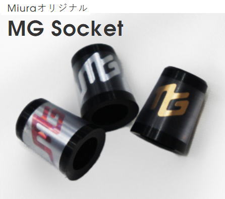三浦技研オリジナル MGソケット