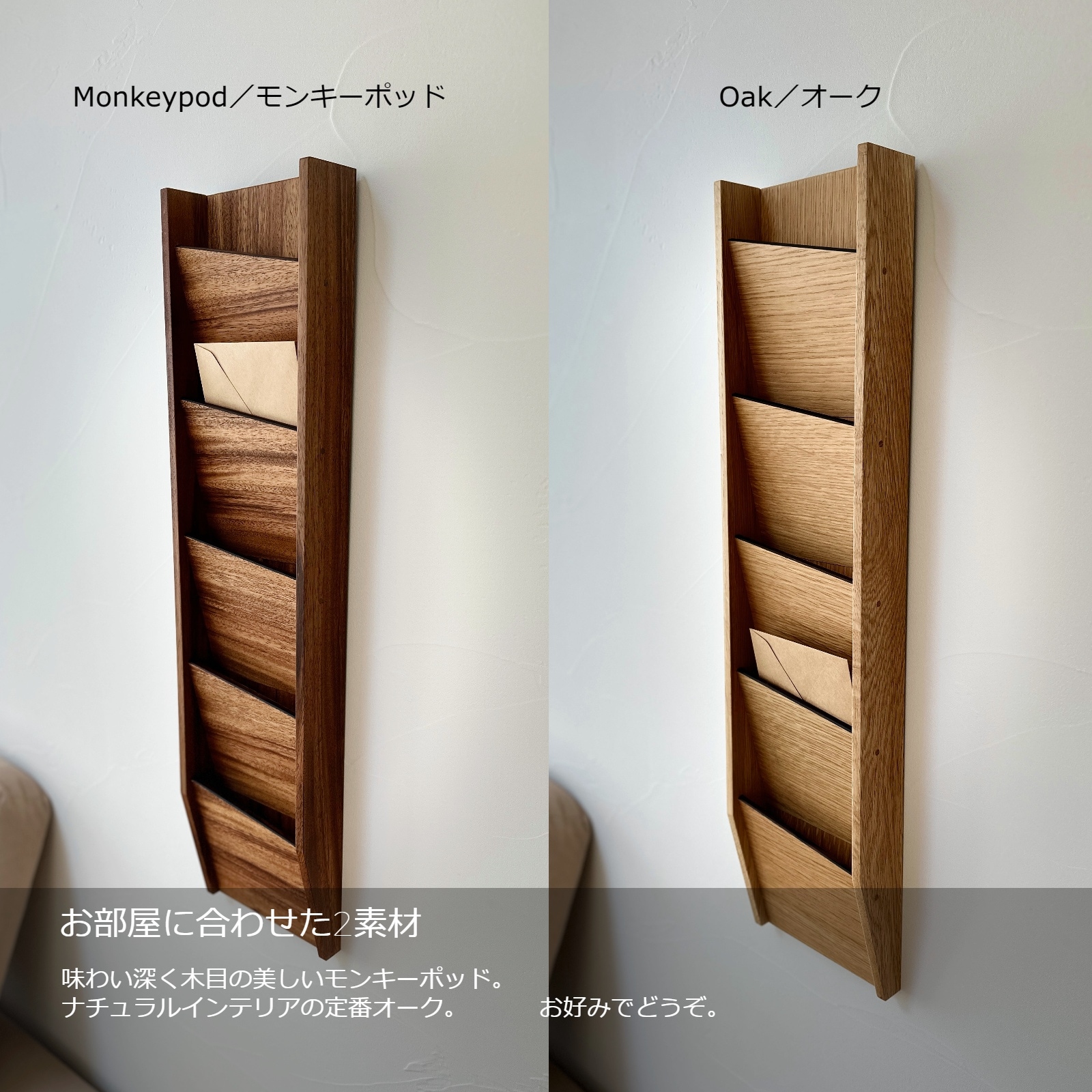 レターラック』 | Interior／Goods（木製インテリアグッズ） | Ricod