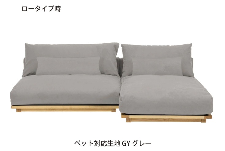 ソファ Fumi(フミ) 幸せになるソファ ワイド＋ロングセット ペット対応