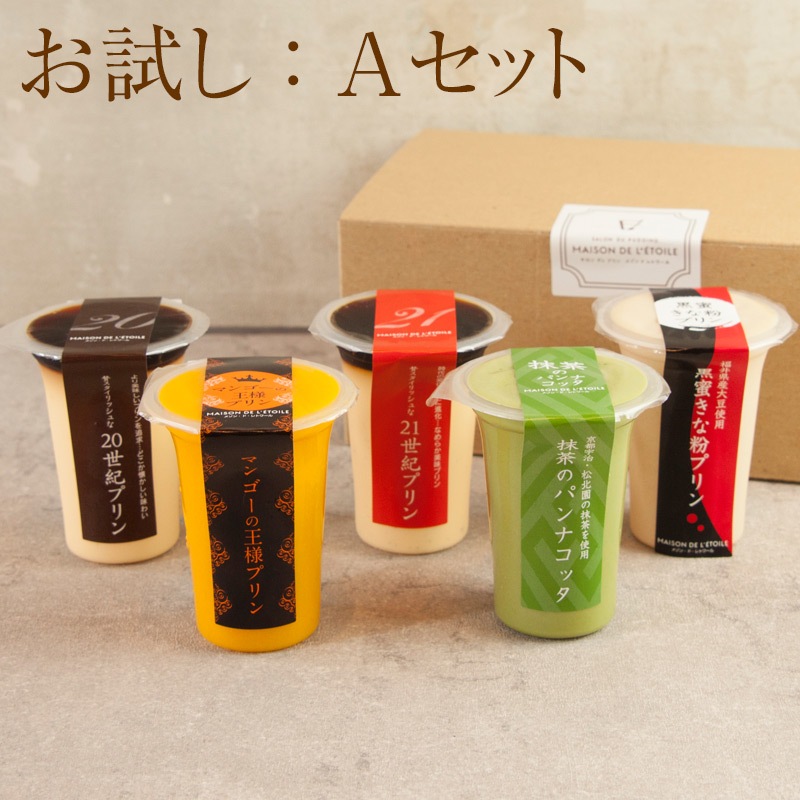 送料無料】プリンのお試しセット（おひとり様何度でもご利用可