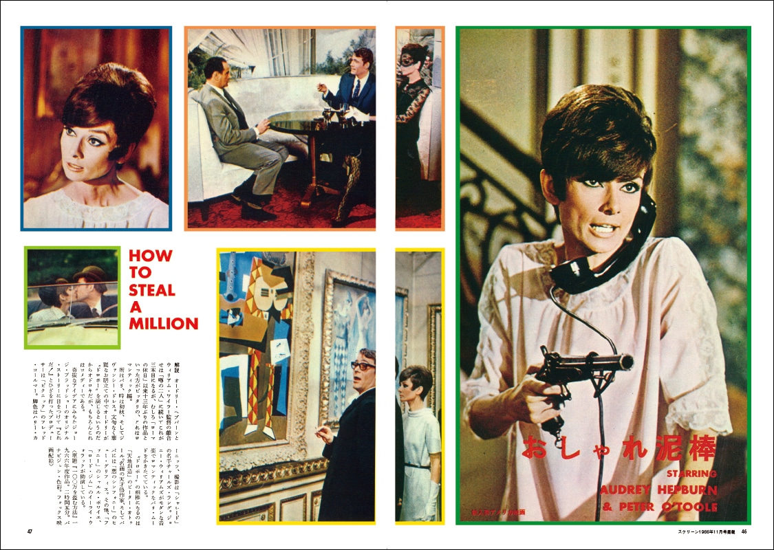 ☆噂の二人☆映画パンフレット☆チケット半券2枚☆激