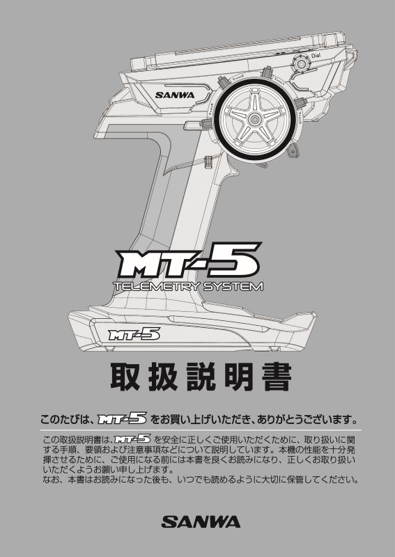 MT-5 取扱説明書 | 取扱説明書 | SANWA オンラインショップ