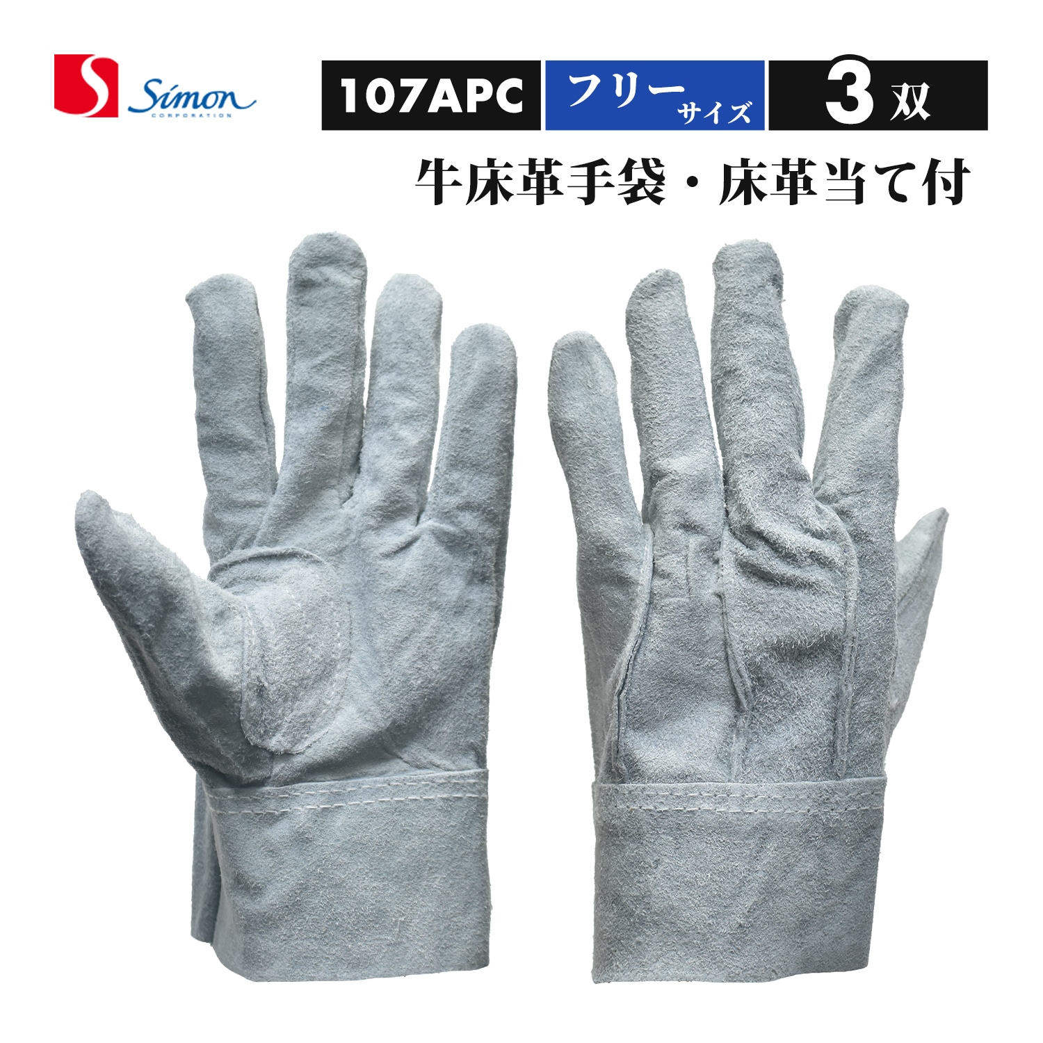 シモン ( Simon ) 牛床革手袋 107APC 背縫い 当て付き フリーサイズ お