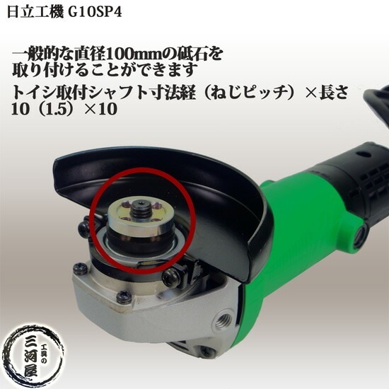HiKOKI ( 旧日立工機 ) ハイパワー 960W 電動グラインダ G10SP4 ( G