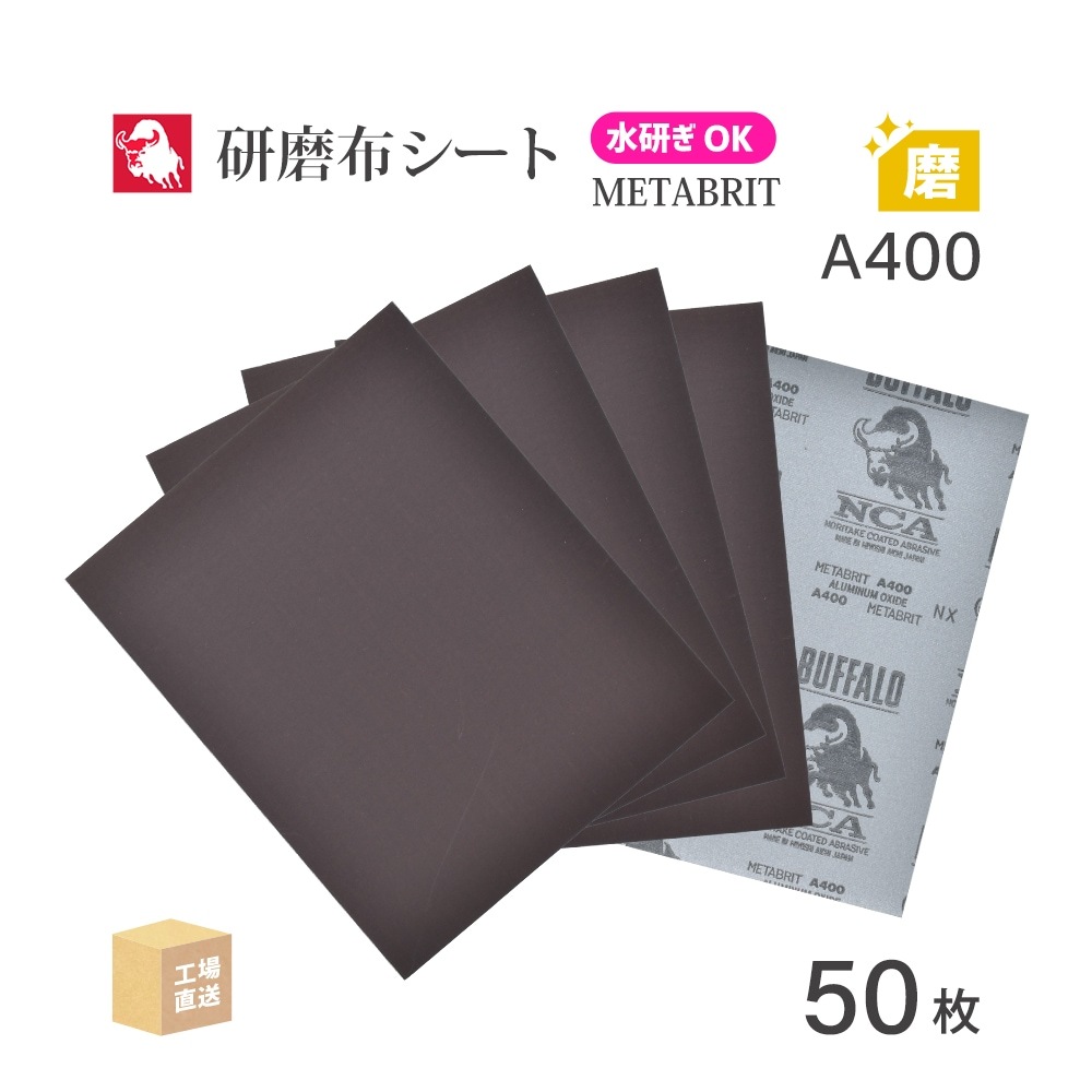 日本 レヂボン ( NCA ) 耐水布シートペーパー メタブライト