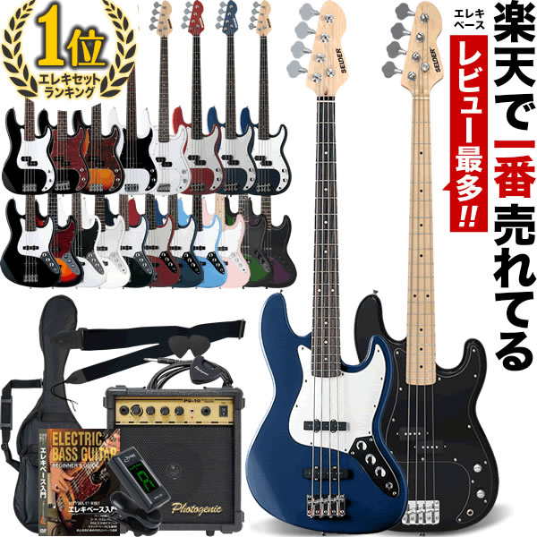 ベース SELDER PB-30/JB-30 ベースリミテッドセット 初心者セット