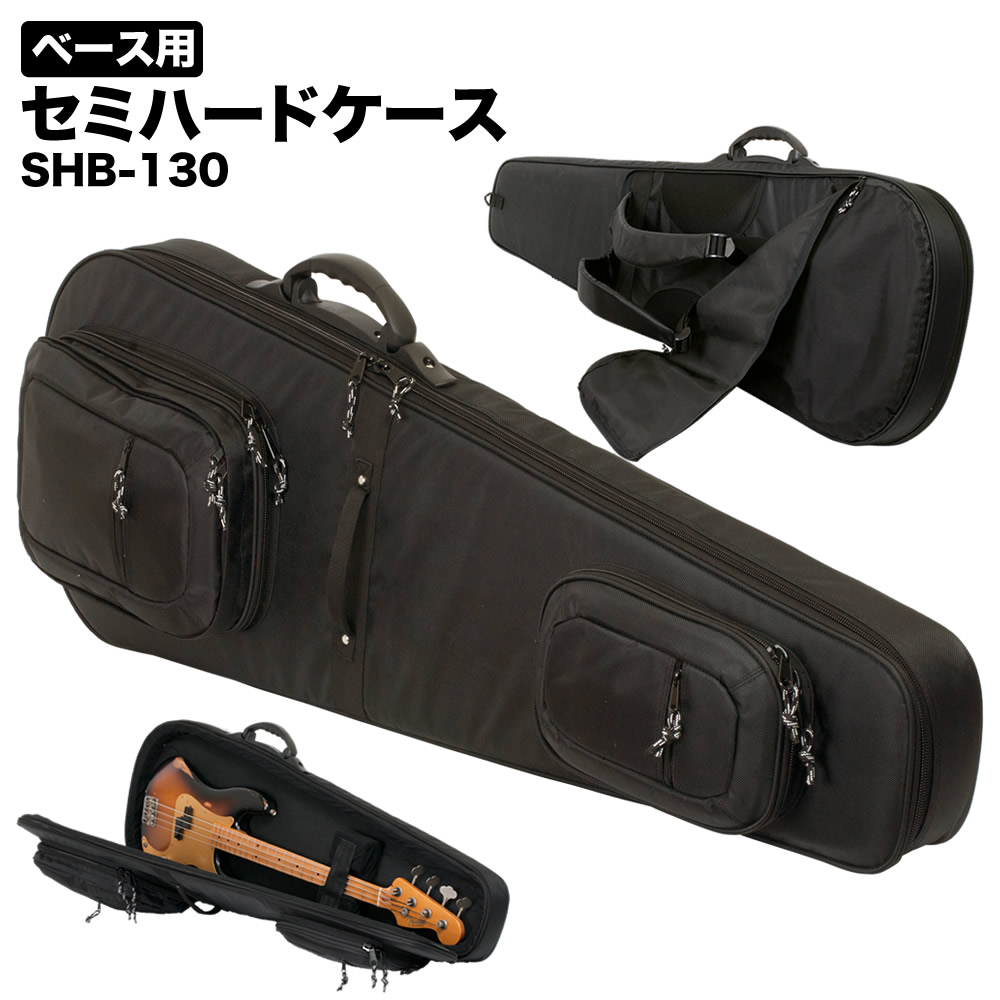 ベース用セミハードケース SHB-130 【ベースケース ショルダー SHB130