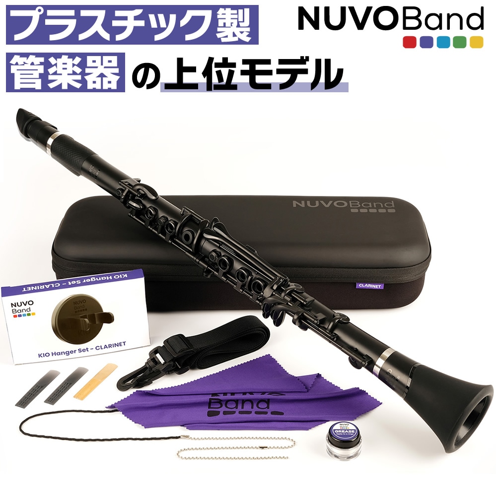 NUVO Band プラスチック製 B♭調 クラリネット CLARINET NB200CBK