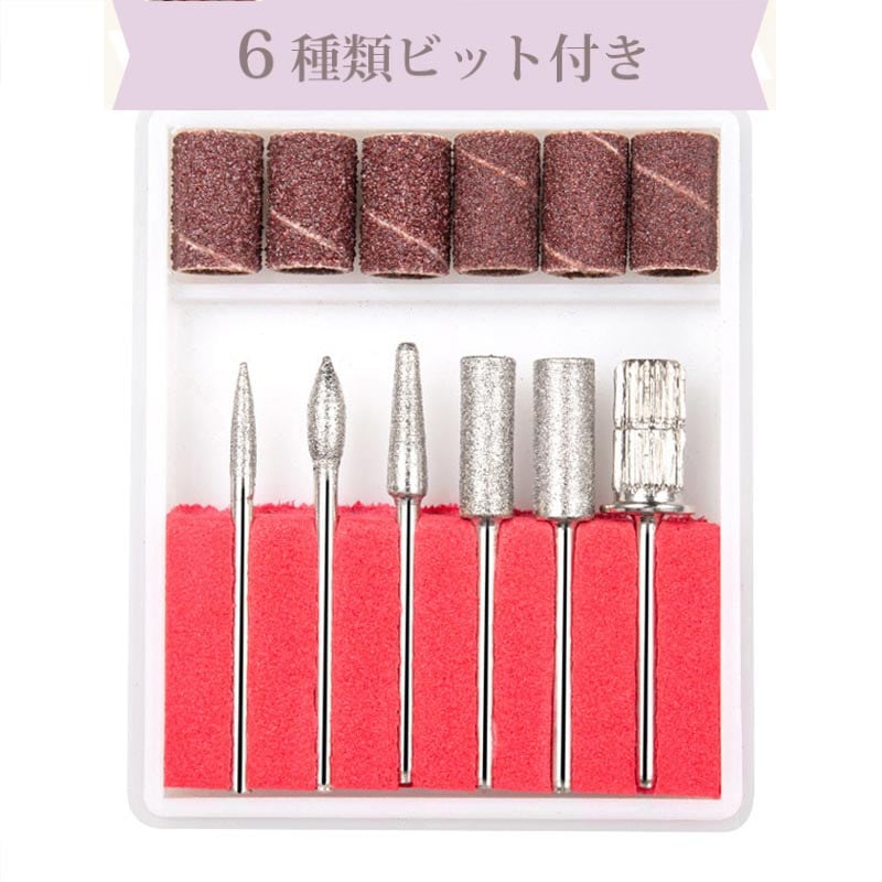 ビットセット【オフに使える6本セット】Nail Drill bit set ＜ネイル