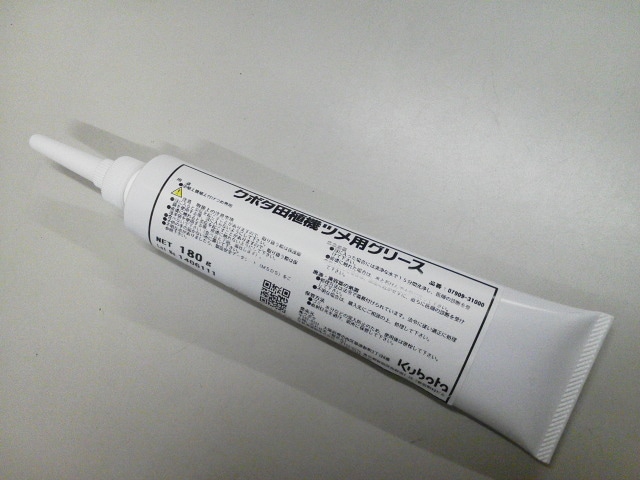 クボタ純正☆田植機専用グリス180g(07909-31000)｜トラクター爪なら