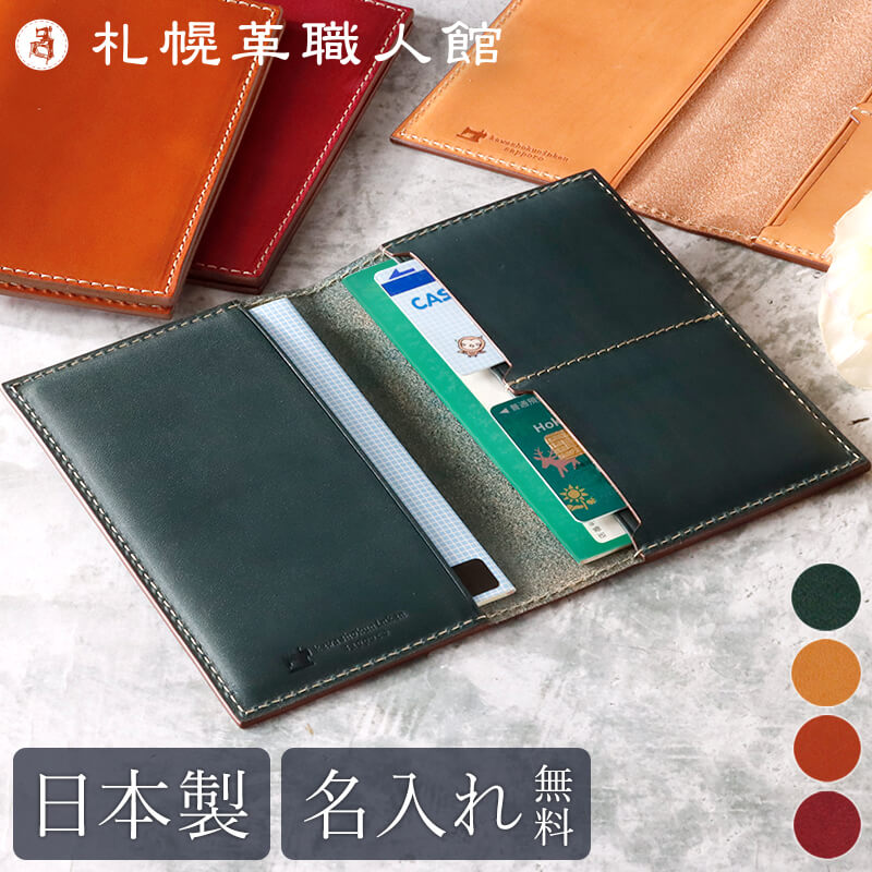 名入れ無料 送料無料】 札幌革職人館 通帳ケース エルバマット｜【公式