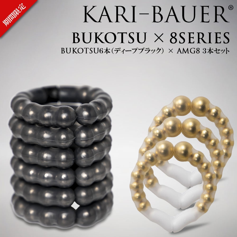 カリバウアー BUKOTSU 6本セット + AMG8 3本セット（ストラップ付き