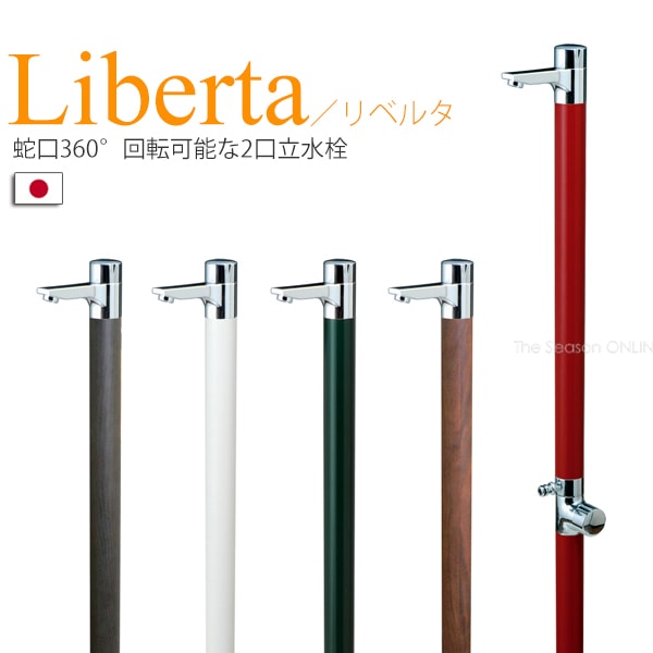 セキスイデザインワークス WEB SHOPエクステリア,水回り,立水栓