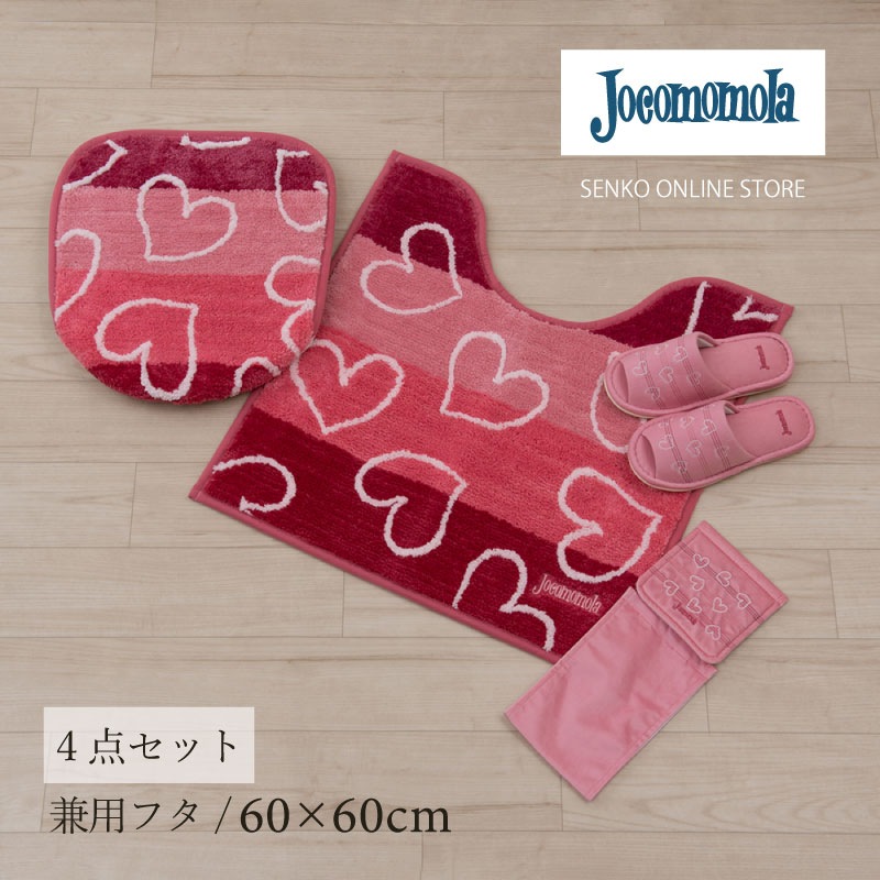 トイレ4点セット ハート柄 ポップ 可愛い おしゃれ】トイレマット+兼用