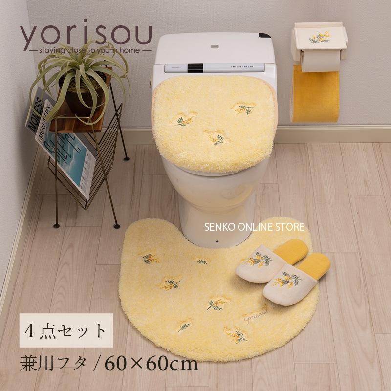 SDS yorisou スイートミモザ トイレ4点セット トイレマット+兼用
