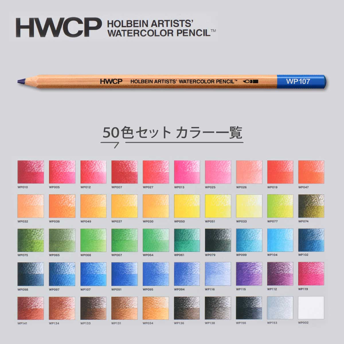 新商品プライス】ホルベイン 水彩色鉛筆 50色セット | ホルベイン水彩
