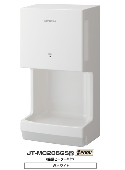 三菱ハンドドライヤージェットタオルミニ JT-MC205JS-W(200V） 【省
