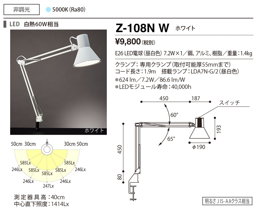 山田照明 Z-ライト（Z-LIGHT）Z-108NW（Z-108N W） ホワイト LEDデスク